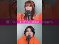 【ハモってみた】愛♡スクリ〜ム! - AiScReam #shorts #歌ってみた