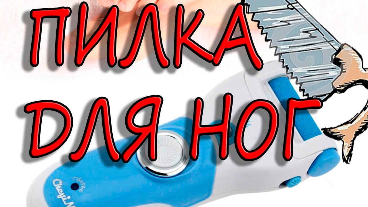 Пилка для ухода за кожей ног Foot care Pedicure Machine