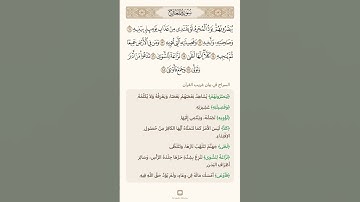 السراج في بيان غريب القران سورة المعارج 2 مع تلاوة الشيخ سعد الغامدي