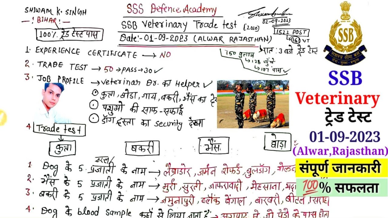SSB veterinary trade test 2023/SSB veterinary trade test Live/SSB veterinary trade test question pdf