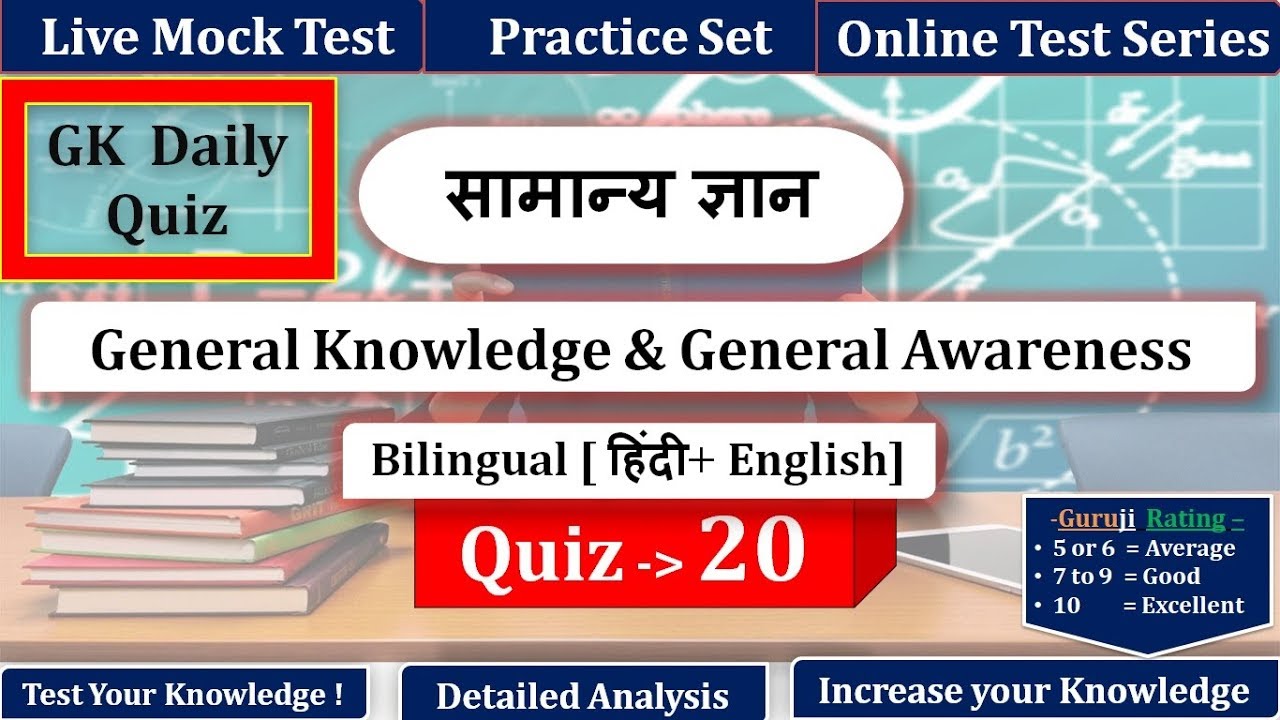 Gk Test Series Quiz 20 General Knowledge For Ssc Cgl Upsc Vyapam