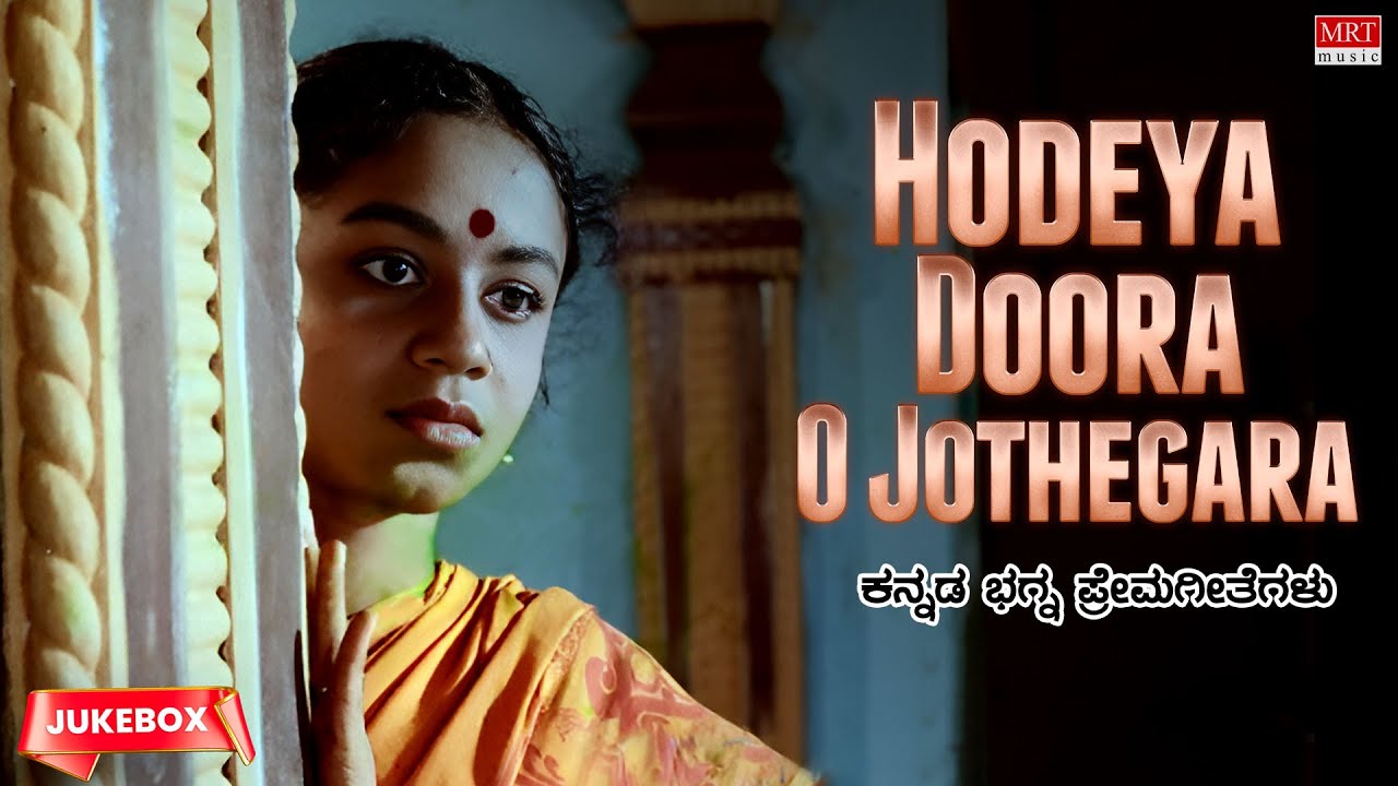 Hodeya Doora O Jothegara Kannada Bhagna Prema Geethegalu  Vol 2  Top 10  Kannada Audio Jukebox 