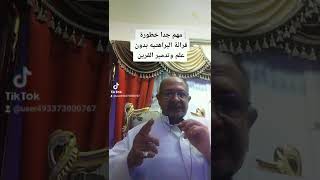 مهم جدا خطورة قرائة البرهتيه بدون علم وتدمير القرين او القرينه