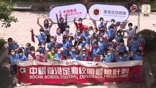 Publication Date: 2022-06-17 | Video Title: 【足動校園】足總 X 香港U23 X 東華三院冼次雲小學