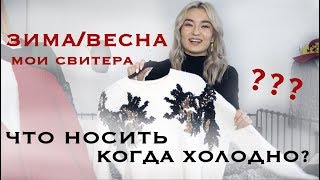 видео С чем носить вязаную юбку в холодное время года