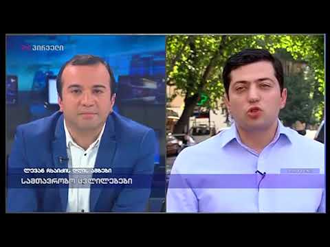 ლევან ჩხაიძის დღის ამბები (10.07.2018)