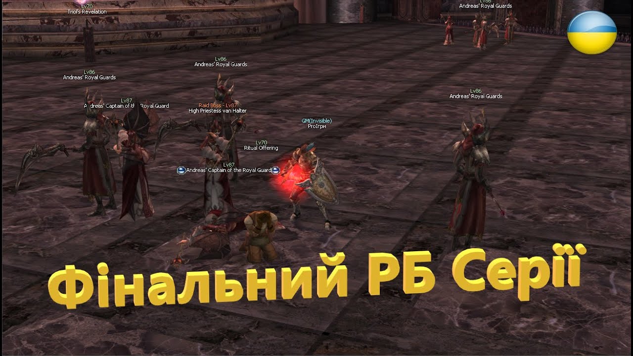 High Priestess van Halter 87lvl Showdown! GM vs RB in Lineage 2 Фінал