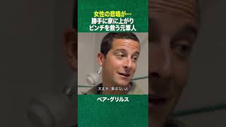 #shorts ギリ不◯侵入 (ディスカバリーチャンネル)