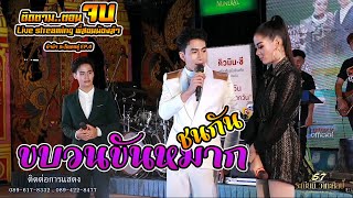 ละครความรักกลับตาลปัตร ใครคือผู้ที่เสียใจที่สุด? ตอนจบนี้ มีน้ำตาคอ (ตอบจบ)(Cover​ Live​ Version)