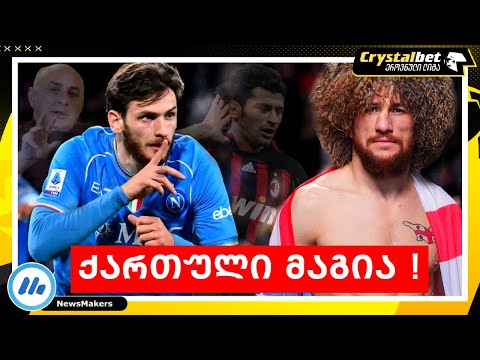 ქართული მაგია !