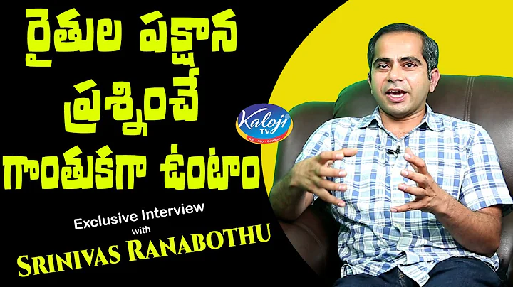 I4farmers Founder Srinivas Ranabothu Exclusive Int...