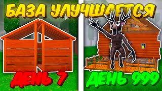 картинка: 🔥 С КАЖДЫМ ДНЁМ МОЯ БАЗА ВСЕ ЛУЧШЕ В 99 NIGHTS IN THE FOREST! 💥