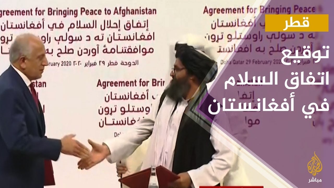 المبعوث الأمريكي لأفغانستان ونائب رئيس حركة طالبان يوقعان اتفاق السلام