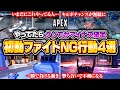初動ファイト、実は難しくありません！ランクで安定して盛るために大事な意識を解説！【APEX LEGENDS】#apex