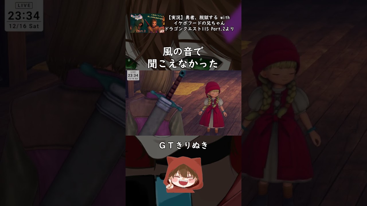 【ドラクエ11S】風の音で聞こえなかった【GTきりぬき】 #Shorts #ゲーム実況 #ドラクエ11s 【ドラクエ11S】風の音で聞こえなかった【GTきりぬき】 #Shorts #ゲーム実況 #ドラクエ11s