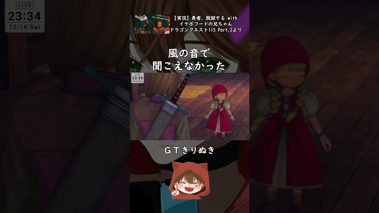 【ドラクエ11S】風の音で聞こえなかった【GTきりぬき】 #Shorts #ゲーム実況 #ドラクエ11s