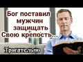 „ТРОГАТЕЛЬНЫЙ СТИХ”. «Бог поставил мужчин защищать Свою крепость» „Пример”@user-hd5zz9xj9v Читает