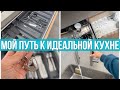 Как убрать хлам со столешницы? Идеальная кухня. Минимализм на кухне. Эволюция моей кухни