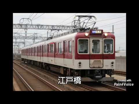 『U.S.A(DA PUMP)』で近鉄名古屋線(急行停車駅)の駅名を歌う～1000系(T01、T02(4両固定編成))運転時代～