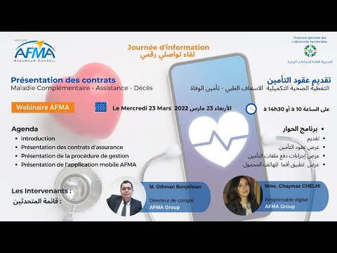 لقاء تواصلي رقمي حول التغطية الصحية، التكميلية الاسعاف الطبي و تأمين الوفاة