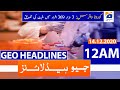 Geo Headlines 12 AM | 14th December 2020