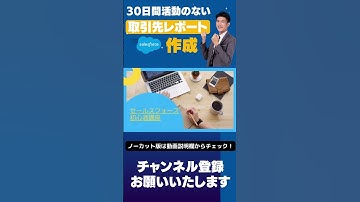 【切り抜き】 Salesforce Tutorial 30日間活動のない取引先レポートの作成 #shorts #salesforce #salesforcetips