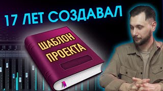 ИДЕАЛЬНЫЙ ШАБЛОН ДЛЯ СВЕДЕНИЯ