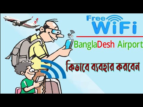 বাংলাদেশের এয়ারপোর্টে free wifi ব্যাবহার করবেন যেভাবে | how to use Free wifi in Bangladesh Airport