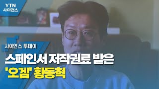 스페인서 저작권료 받은 '오겜' 황동혁...