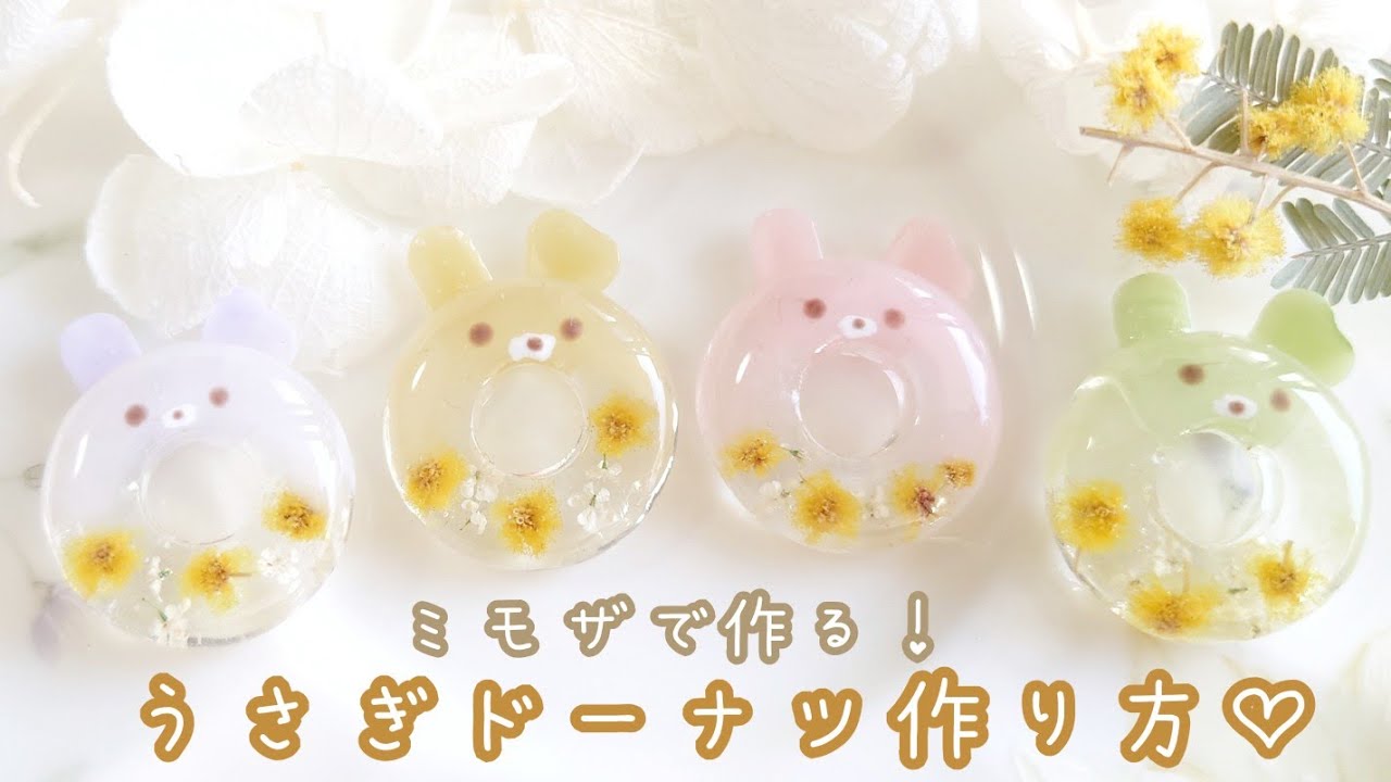 レジン】春色ミモザ♡うさぎドーナツ作り方🐰🍩 - YouTube