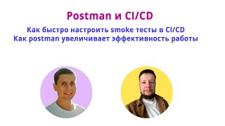 Как Postman в разы повышает эффективность работы