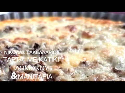 Τάρτα με Κατίκι