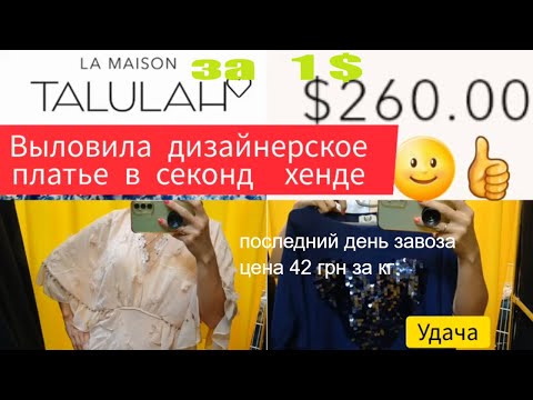 COS?MAISON TALULAH ?DKNY?СУПЕР НАХОДКИ?42 грн?ПОСЛЕДНИЙ ДЕНЬ ЗАВОЗА?ГУЛЯЕМ ПОКУПАЕМ ?ОДЕССА секонд