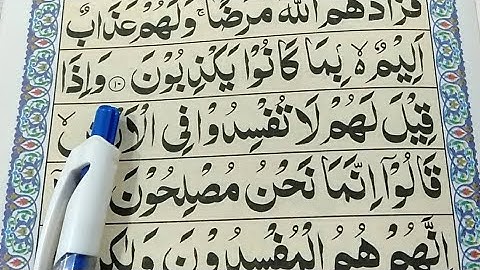 سوره بقره {کلمه به کلمه آیات سوره بقره (11-12) را بیاموزید} آموزش آنلاین قرآن با تجوید