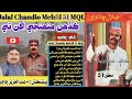 Jalal Chandio Mehfil 51 MQL Kadahin Muhinje Angan Te Einden ڪڏھن منھنجي اڱڻ تي ايندين Jalal Chandio Mehfil 51 MQL Kadahin Muhinje Angan Te Einden ڪڏھن منھنجي اڱڻ تي ايندين