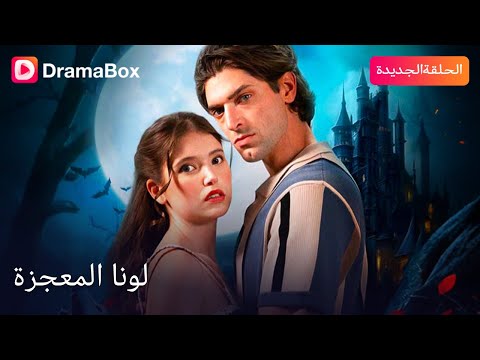 مستذئبة بلا ذئب تكتشف قواها الحقيقية وتصبح ملكة 