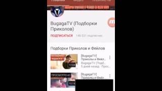 Подписивайся на BUGAGA TV