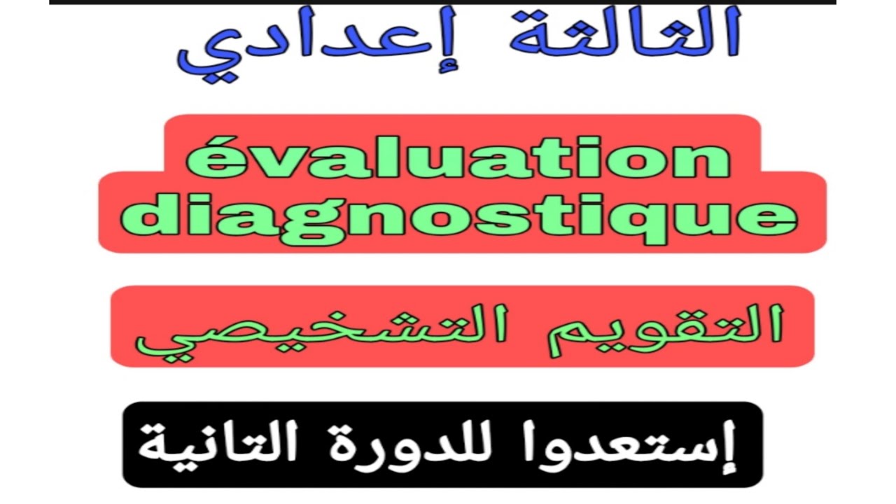 3ème année collège français évaluation diagnostique التقويم التشخيصي الدورة التانية