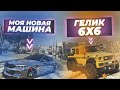 ЖИЗНЬ НА LA MESA! НОВЫЙ ГЕЛИК 6Х6 за 9.000.000$ ПРОДАЛ БИЗНЕС, КУПИЛ BMW M5 F90! СЛИЛ В ГОС GT-R34!