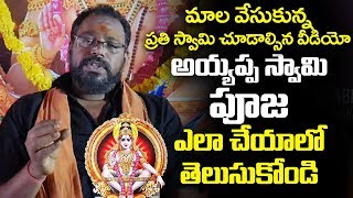 Ayyappa Swamy Pooja Vidhanam | Ayyappa pooja | kanya swamy pooja vidhanam