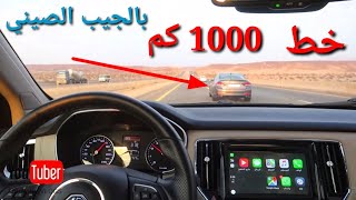 سافرت بالجيب الصيني MG  rx5 أكثر من 1000 كم صراحة ماتوقعته كذا