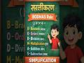 BODMAS Rule Simplification Trick | 5 सेकंड में सवाल हल | Math Short Trick | #short | A.H Education