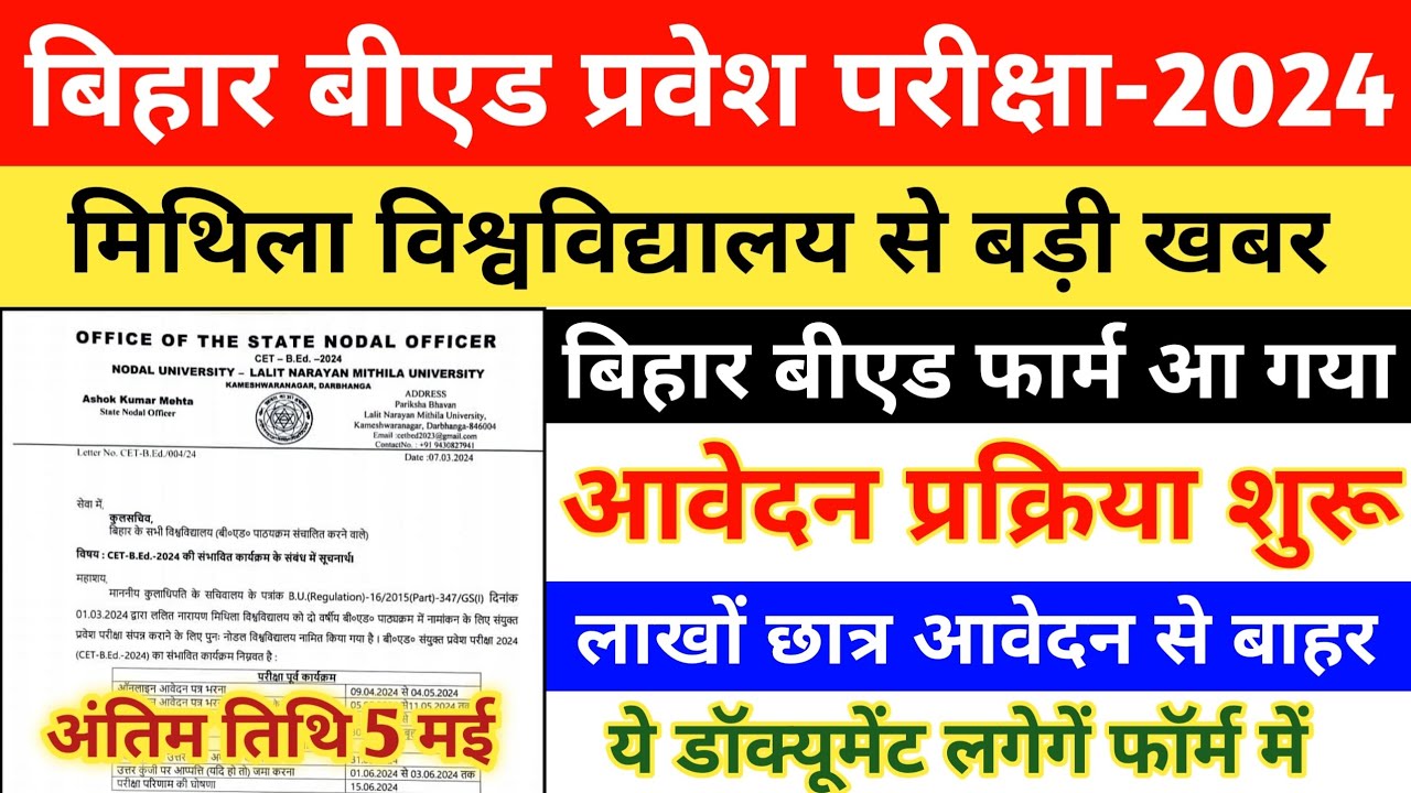 BIHAR B ED ONLINE FORM 2024 BIHAR B ED ENTRANCE EXAM 2024 FORM DATE bihar-b-ed-online-form-2024-bihar-b-ed-entrance-exam-2024-form-date