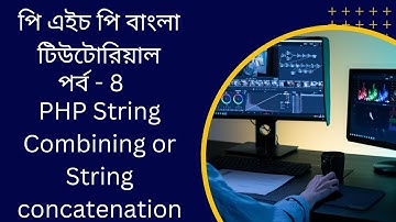 PHP#8 PHP String Combining or String concatenation bangla tutorial