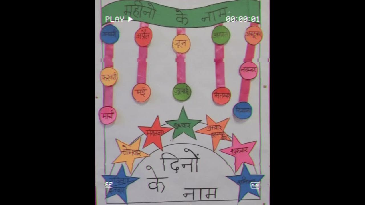 tricky-hindi-mahino-ke-naam-aur-dino-ke-naam-tlm-project-work-youtube