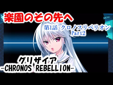 グリクロ 姉 風見一姫が出した雄二を助ける方法とは 彼女達に試練再び グリザイア クロノスリベリオン Part2 Youtube グリクロ 姉 風見一姫が出した雄二を助ける方法とは 彼女達に試練再び グリザイア クロノスリベリオン Part2 Youtube