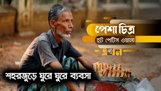      Food  Ekhon Filler  Ekhon Tv