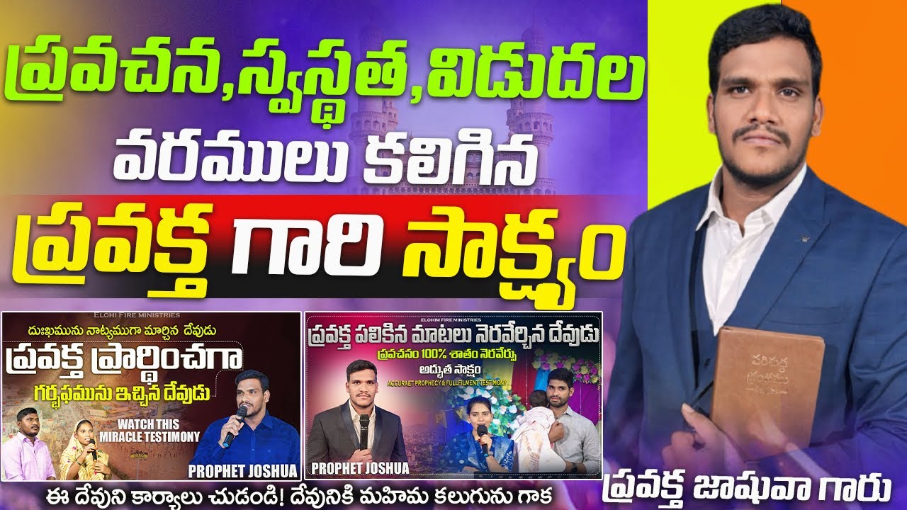 ఈ యవ్వన ప్రవక్త సాక్ష్యం లోకానికి ఎంతో ఆదర్శం || prophet Joshua life changing testmonie | Bro joshi