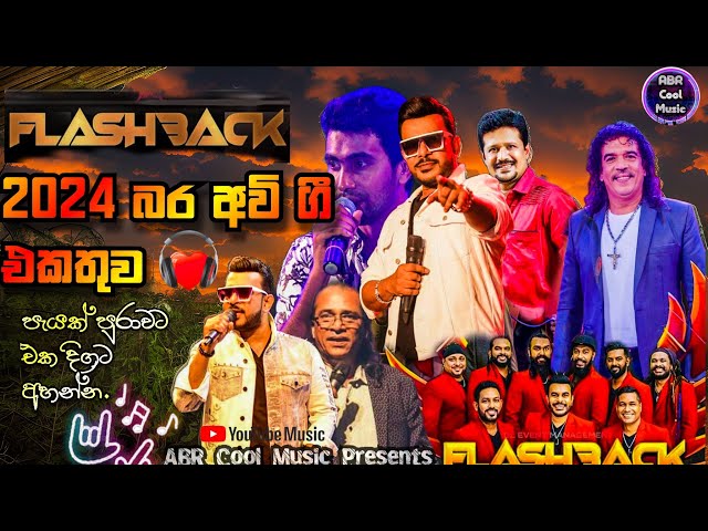 Flashback | බර අවි ගී එකතුව | පැයක් පුරාවට එකදිගට අහන්න | FlashBack Trending Sinhala Live Show Songs class=