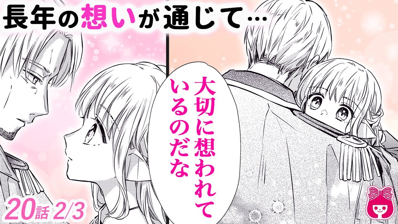 恋愛漫画 姫を守るには 他国の王子と政略結婚しかない 悲しい運命の下に生まれた娘を救うため 国王が下した決断とは ミオの名のもとに 最新6巻 2 アニメ 少女マンガ動画 りぼんチャンネル Youtube 恋愛漫画 姫を守るには 他国の王子と政略結婚しかない 悲しい運命の下に生まれた娘を救うため 国王が下した決断とは ミオの名のもとに 最新6巻 2 アニメ 少女マンガ動画 りぼんチャンネル Youtube